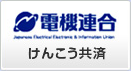 電機連合