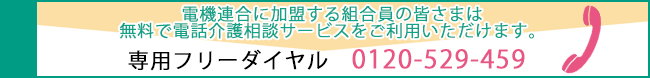 介護相談サービス