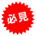 必見!